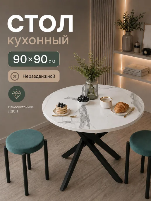 Аскаделия Стол кухонный круглый нераздвижной 90см-90см-75см, черный