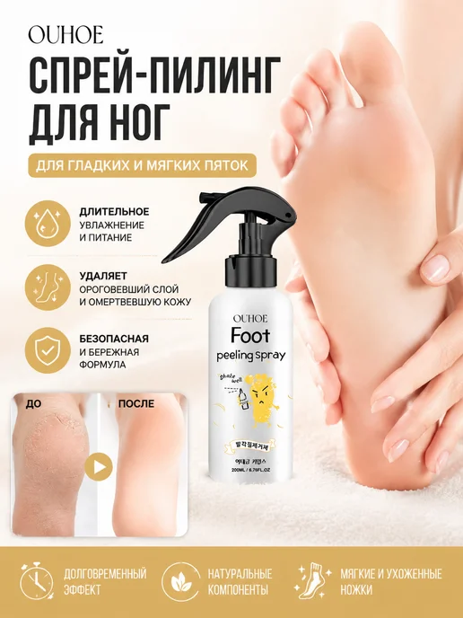 Ouhoe Спрей для отшелушивания кожи стоп, 200 мл