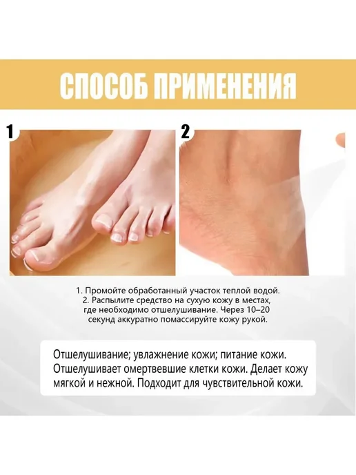 Ouhoe Спрей для отшелушивания кожи стоп, 200 мл, фото 7