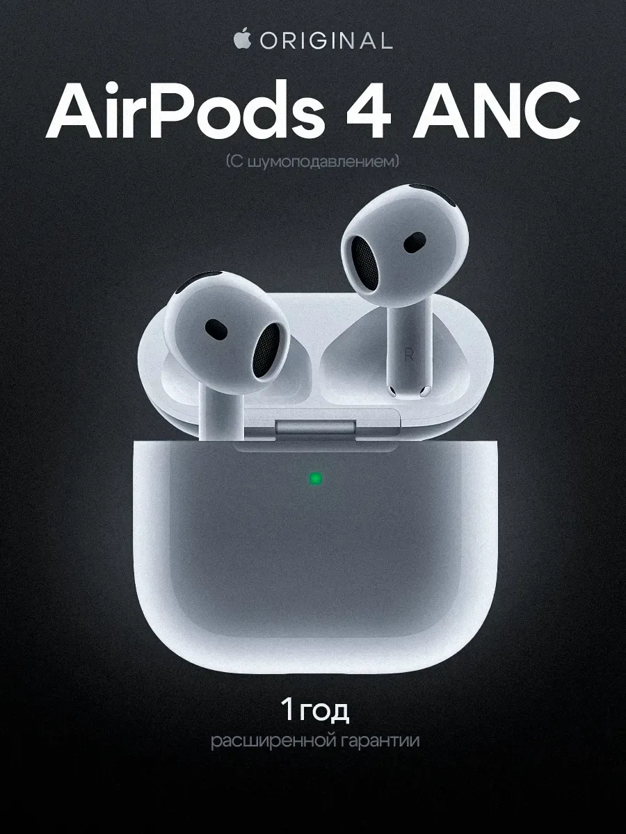 Беспроводные наушники AirPods 4 ANC (с шумоподавлением)