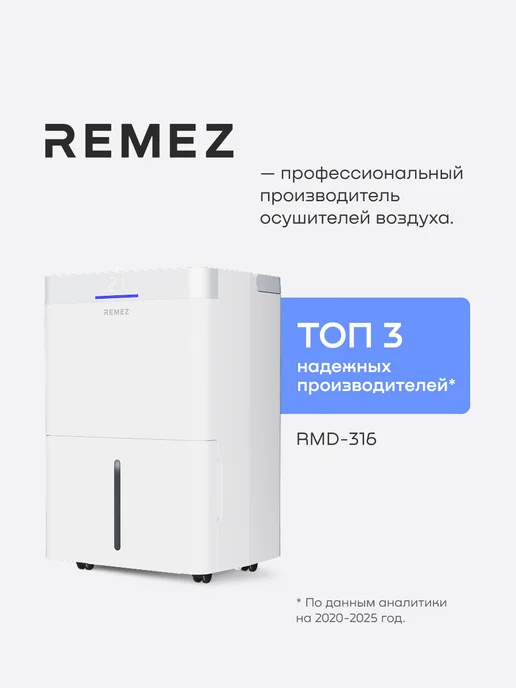 Компрессорный осушитель воздуха RMD-316, 40л/сутки, 65м#, беспроводное управление, 40 л, фото 5