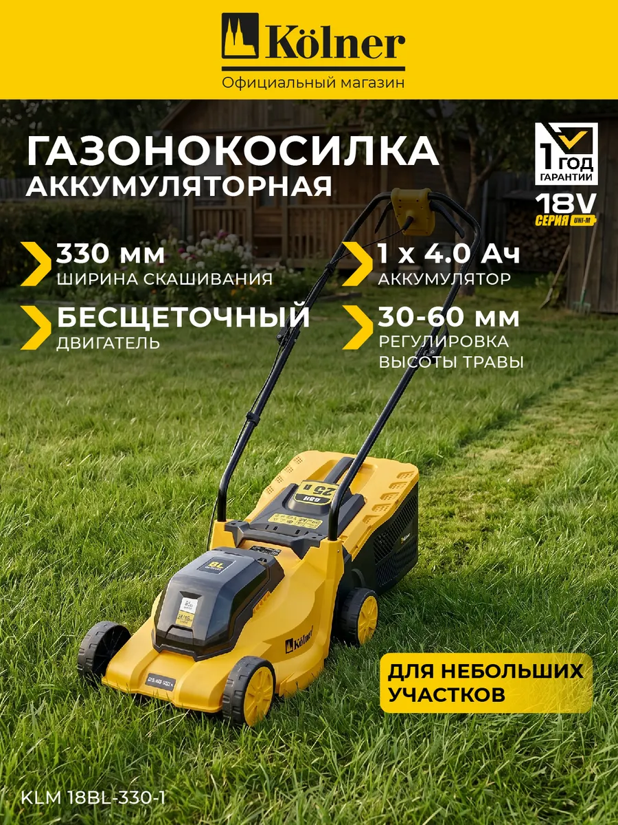 Газонокосилка аккумуляторная с травосборником на колесах