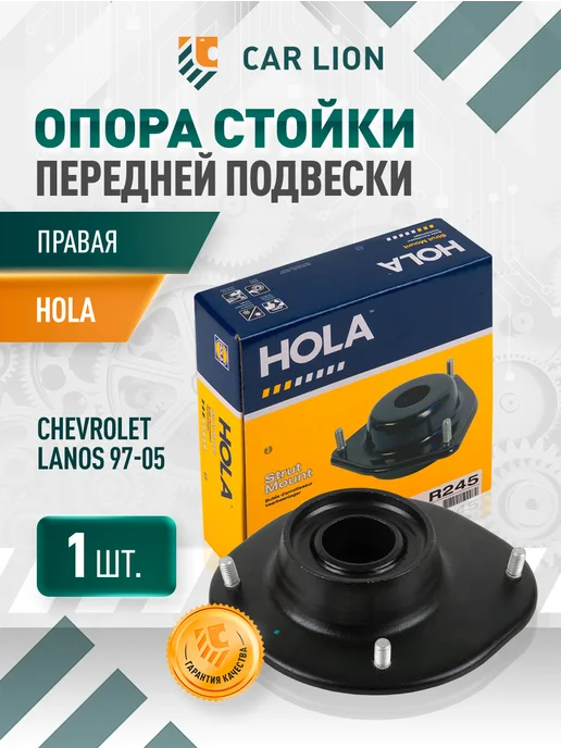 hola Опора стойки Chevrolet Lanos 97-05 передняя правая 1шт, 1 шт