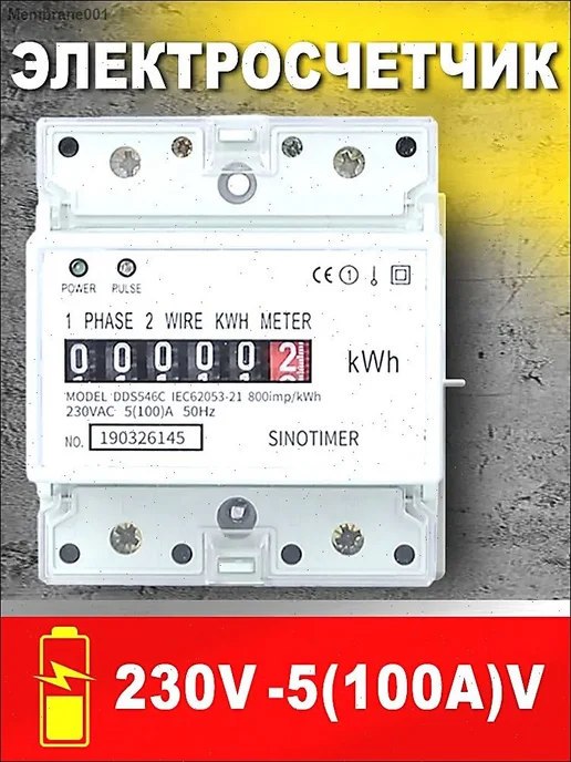 цифровой однофазный счетчик энергии на DIN-рейку 4P 230V 5, вариант