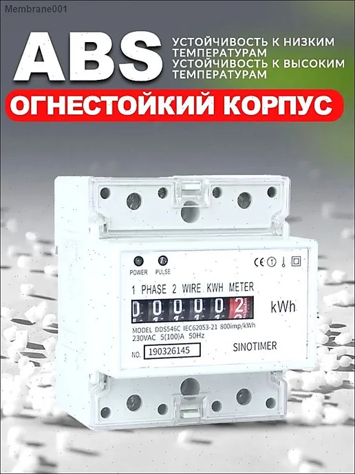 цифровой однофазный счетчик энергии на DIN-рейку 4P 230V 5, вариант, фото 2
