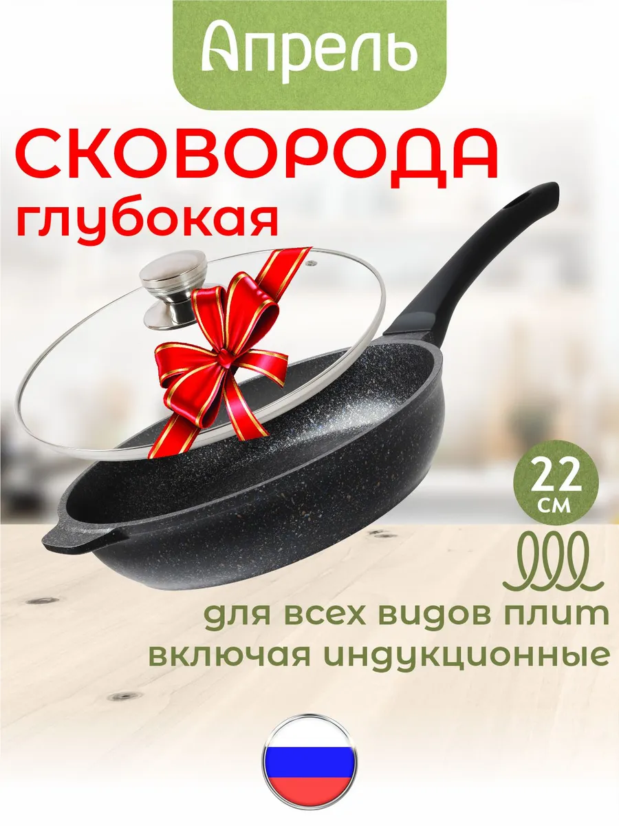 Сковорода с крышкой индукционная 22 см с несъемной ручкой