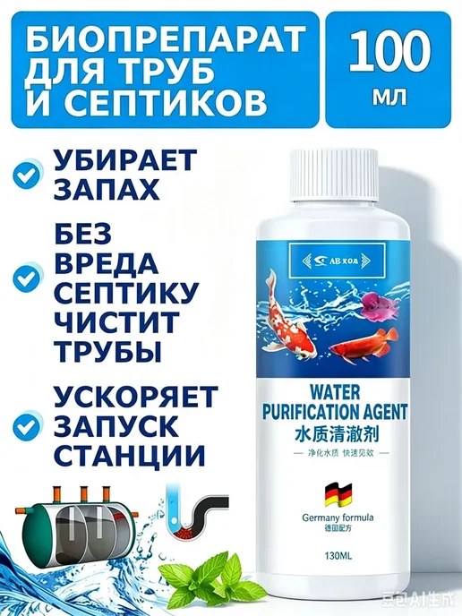 Septyzime живые бактерии для септиков и выгребных ям130 мл, 130 мл, фото 2