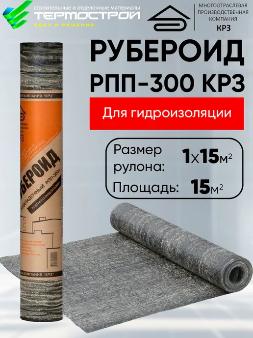 Рубероид РПП 300 С2 15м2, вариант
