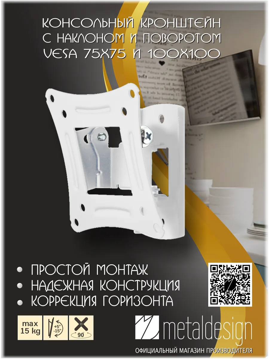 Кронштейн для ТВ MD 3303w наклонно-поворотный, VESA 100x100