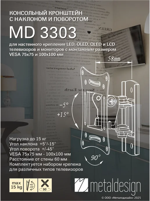 MD MetalDesign Кронштейн для ТВ MD 3303w наклонно-поворотный, VESA 100x100, 100x100, 3303 Вт, фото 2