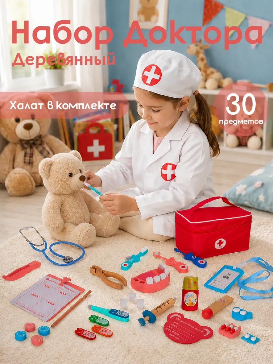 Игровой набор Доктор детский деревянный