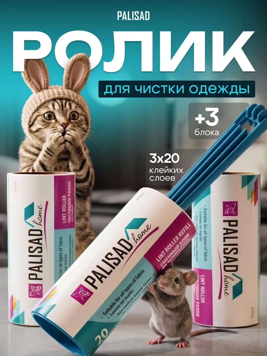 Ролик для одежды липкий 20 слоев, Home 931055