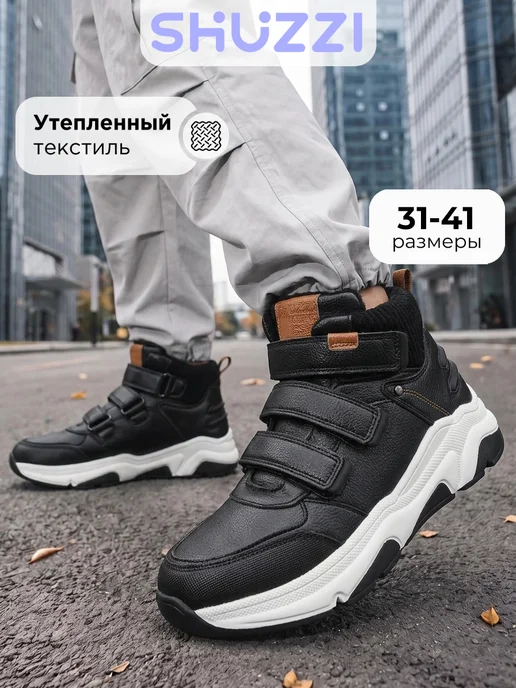 Демисезонные ботинки на толстой подошве с липучками Shuzzi