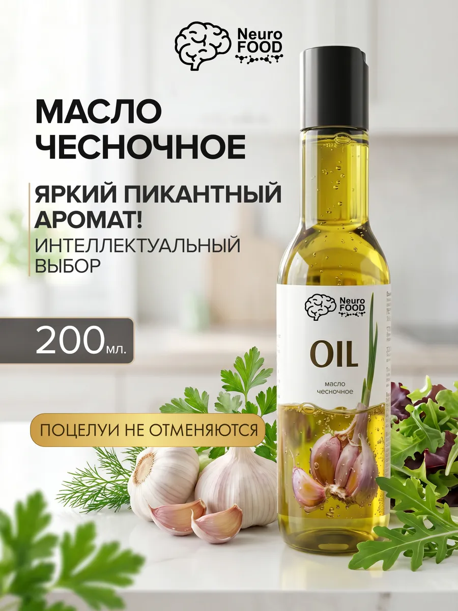 Масло растительное чесночное