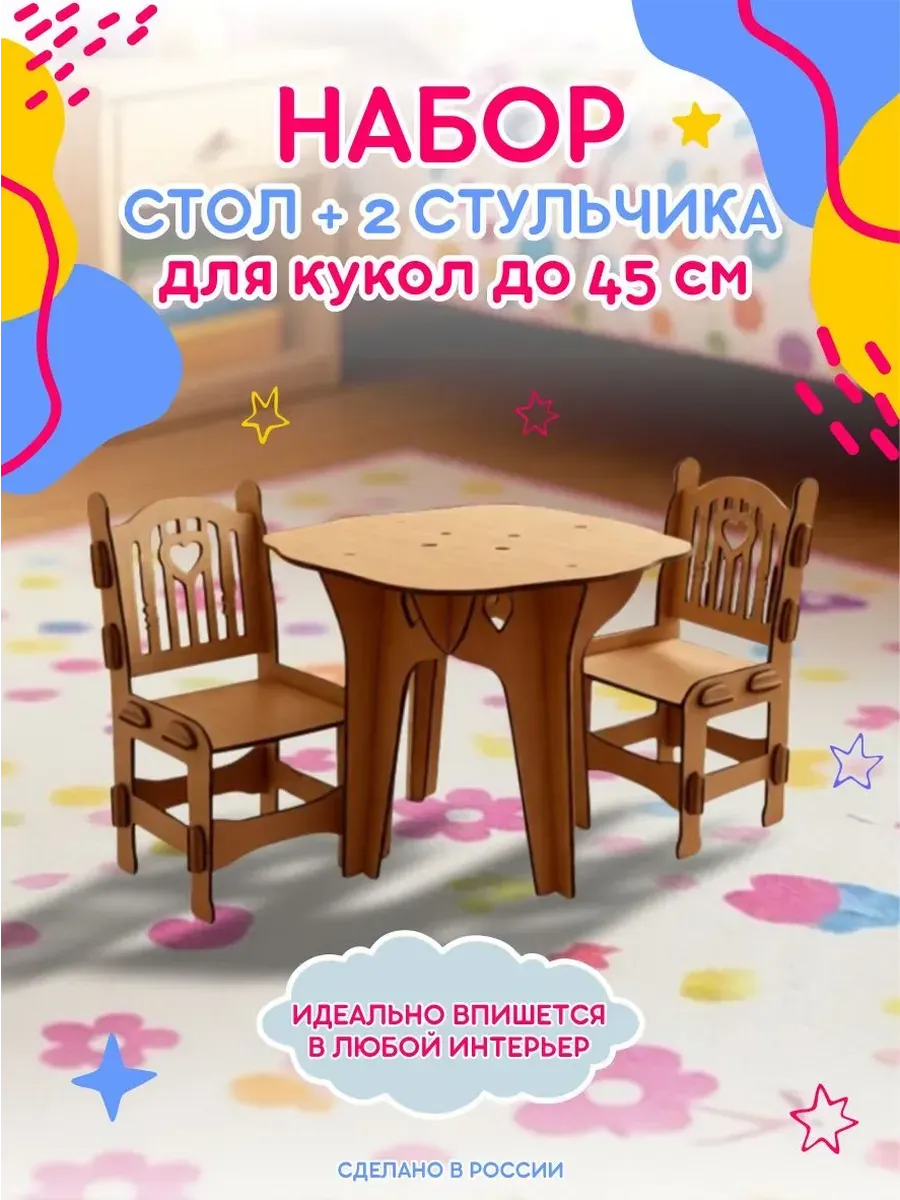 Стол и 2 стула для кукол, деревянный набор