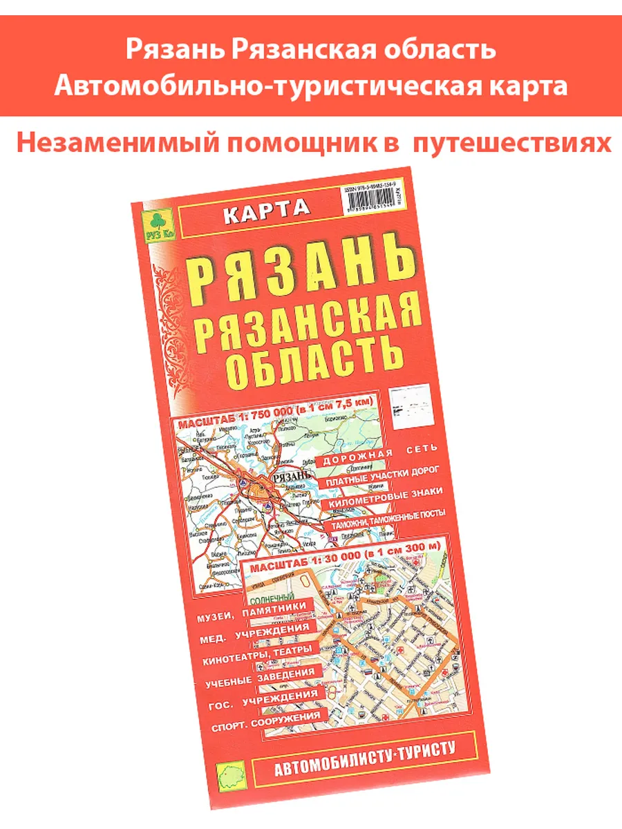 Рязань Рязанская область Автомобильно-туристическая карта