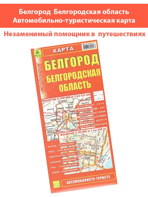 РУЗ Ко Белгород + Область Автомобильно-туристическая карта, вариант