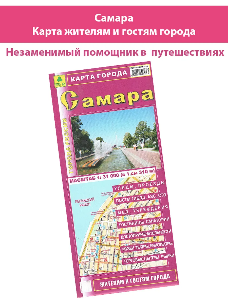 Самара Карта жителям и гостям города