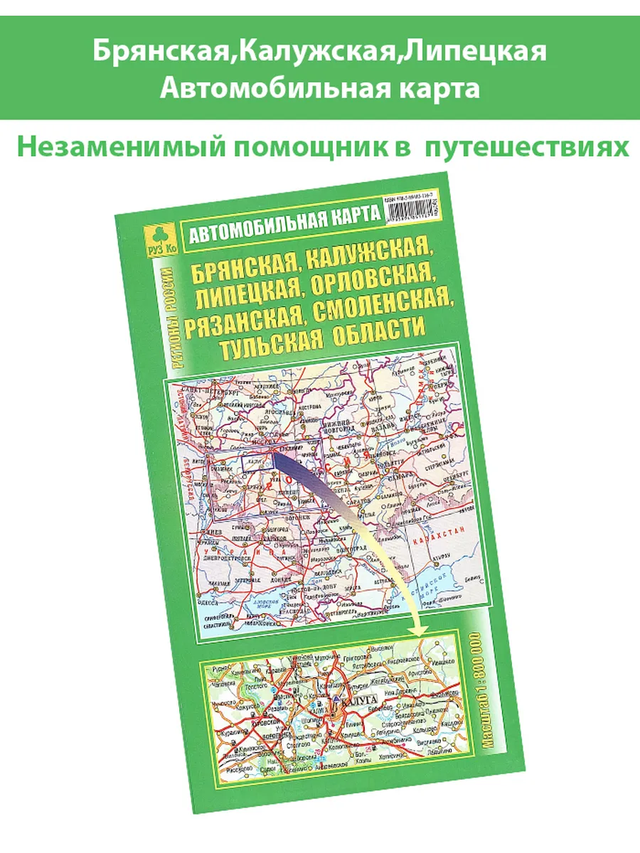 Брянская,Калужская,Липецкая область Автомобильная карта