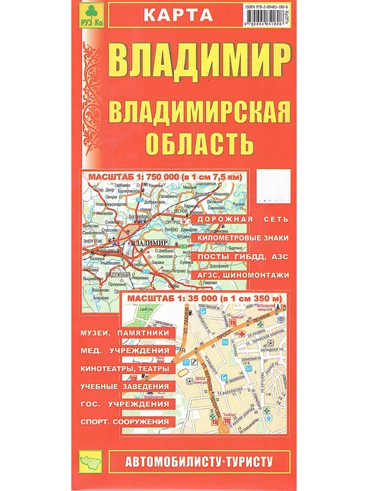 РУЗ Ко Владимир + Область Автомобильно-туристическая карта, вариант, фото 2