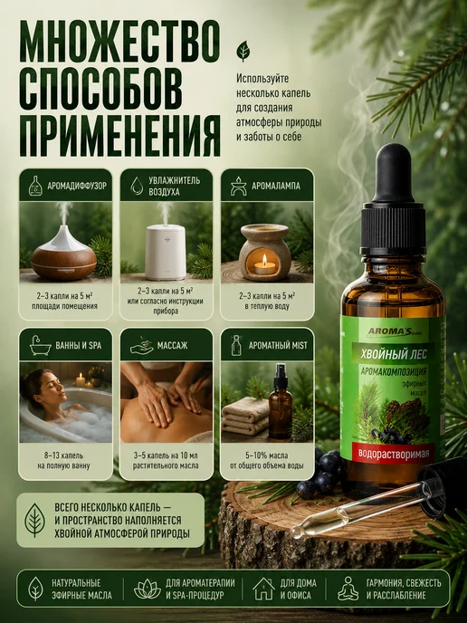 AROMA'Saules Водорастворимое эфирное масло для бань и саун Хвойный лес, вариант, фото 4