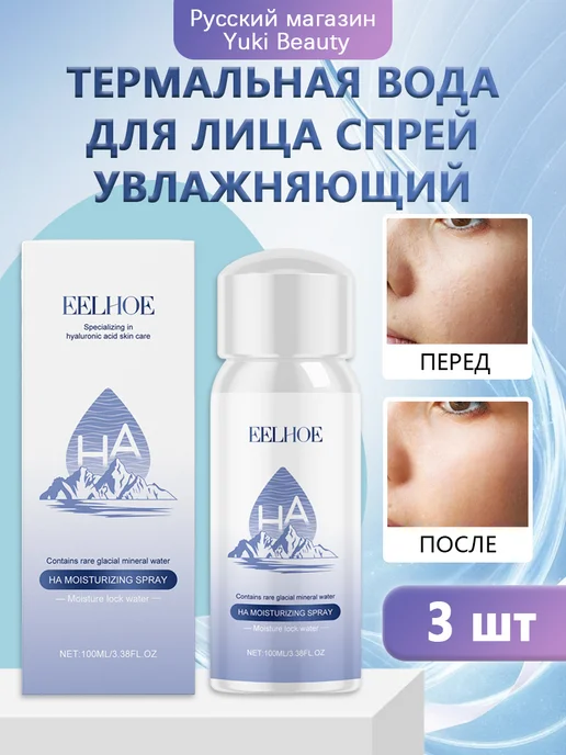 eelhoe Термальная вода для лица спрей увлажняющий смягчить сухость, 300 мл