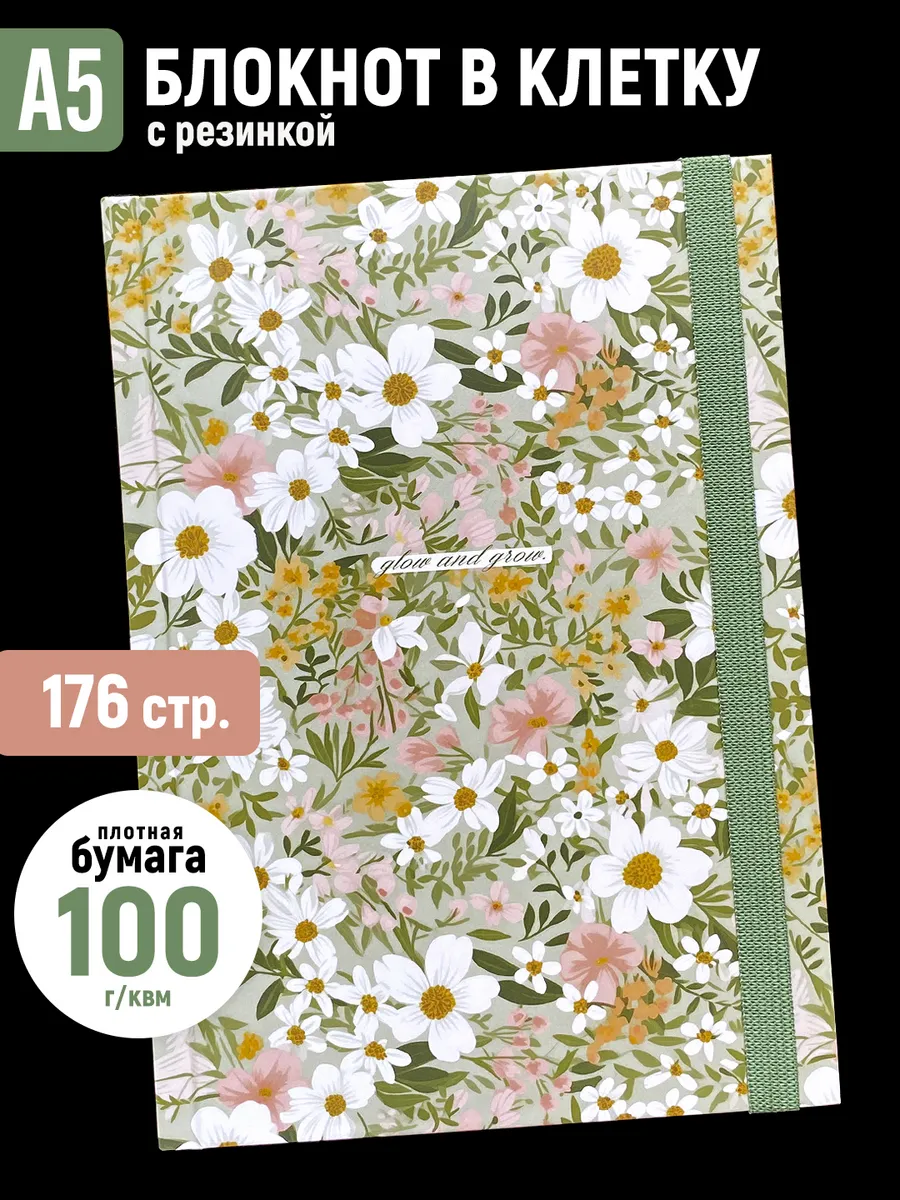 Блокнот в клетку А5 для записей