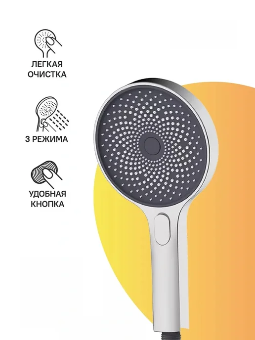 Лейка для душа, 3 режима, круглая, серый