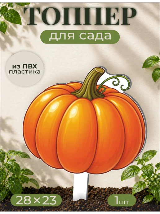 0_ok.rilART Фигурка для сада Тыква - Овощ, белый