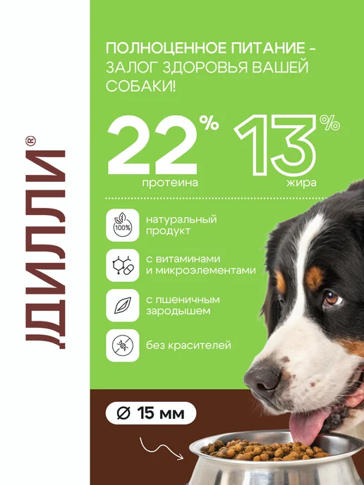 Сухой корм ДИЛЛИ Кг. для собак, говядина, 3,7 кг, фото 3