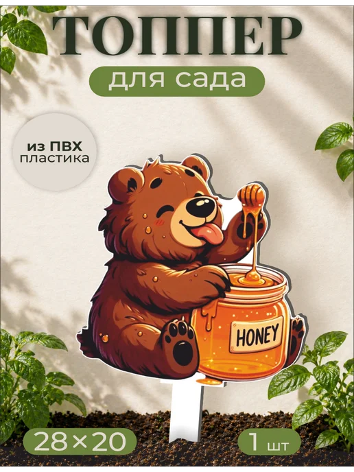 0_ok.rilART Фигурка для сада Мишка с медом, коричневый