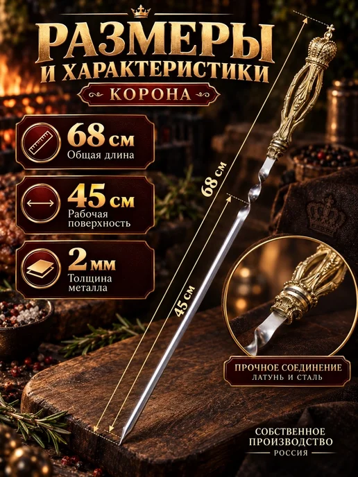 Мастерская СТЕШОВЫХ Шампуры для шашлыка с ручкой из латуни "Корона" 6 штук, 6 шт, фото 2