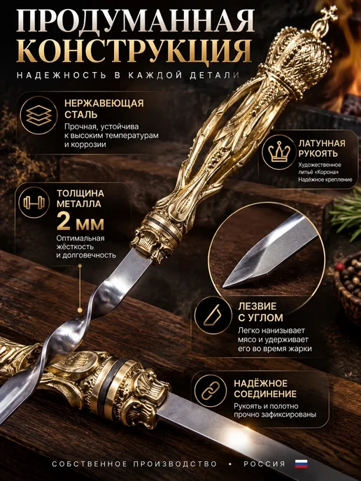 Мастерская СТЕШОВЫХ Шампуры для шашлыка с ручкой из латуни "Корона" 6 штук, 6 шт, фото 6