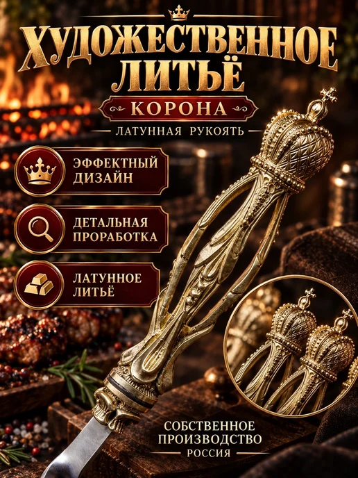 Мастерская СТЕШОВЫХ Шампуры для шашлыка с ручкой из латуни "Корона" 6 штук, 6 шт, фото 7