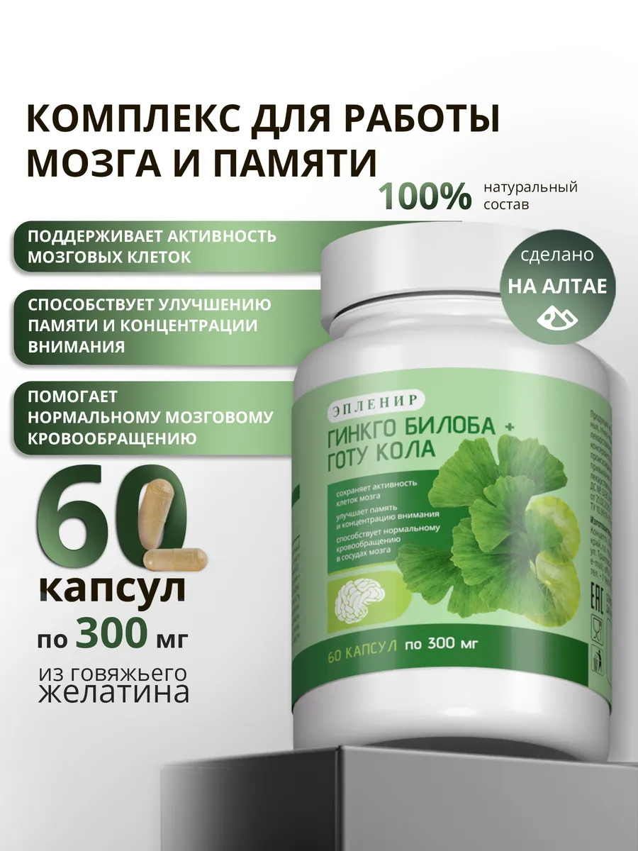 Гинкго билоба и готу кола