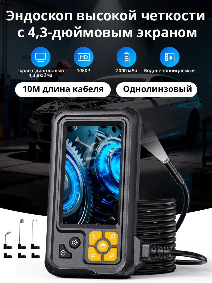 Портативный автомобильный эндоскоп с экраном