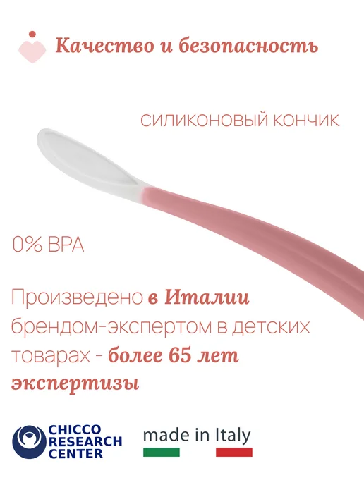 CHICCO Ложка для прикорма силиконовая 2 штуки 6 м+ розовый, 6 м, фото 3