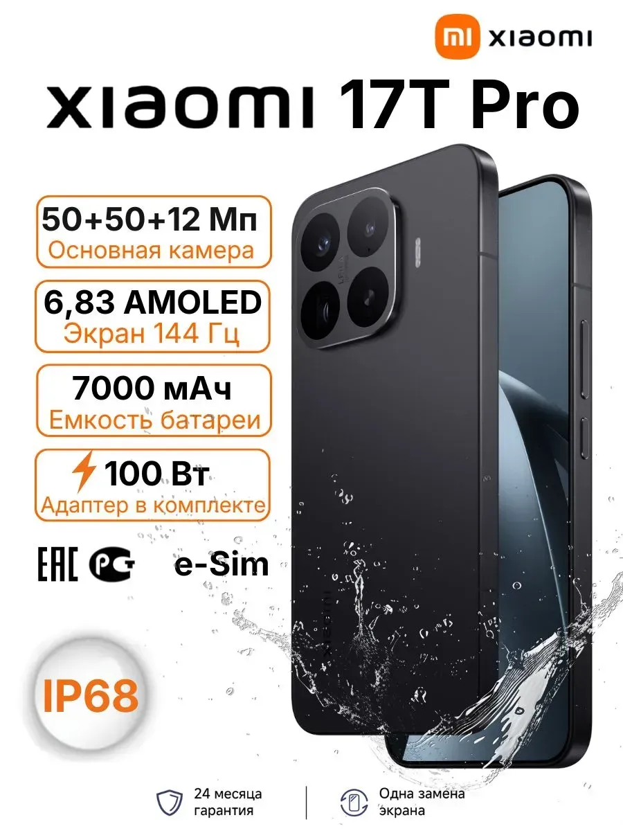 Смартфон 17T Pro 12 512Gb Черный RU Xiaomi 1067362486 купить в интернет‑магазине Wildberries