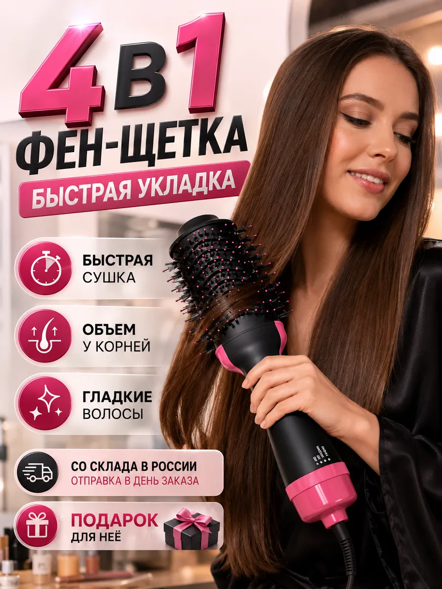 Фен с круглой щеткой для укладки