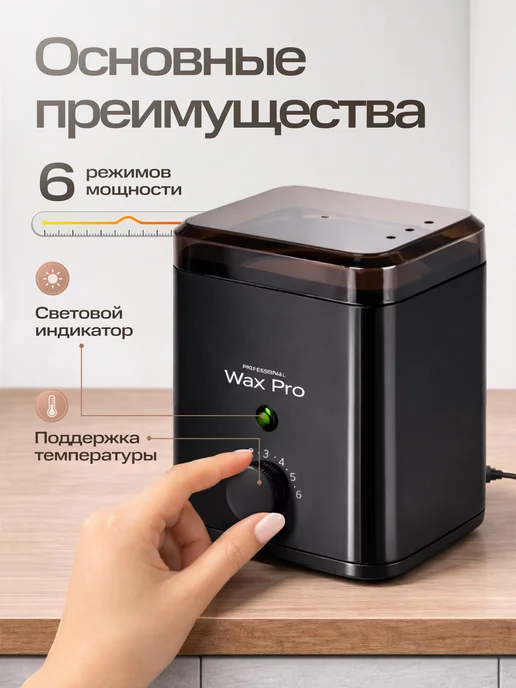 WAXPROFI Воскоплав для депиляции профессиональный набор 4 в 1, черный, фото 2