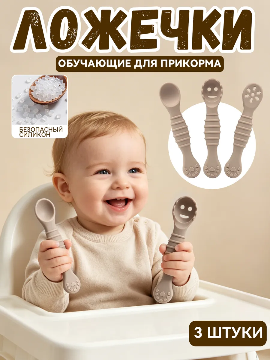 Ложка для прикорма детская силиконовая, 3 шт