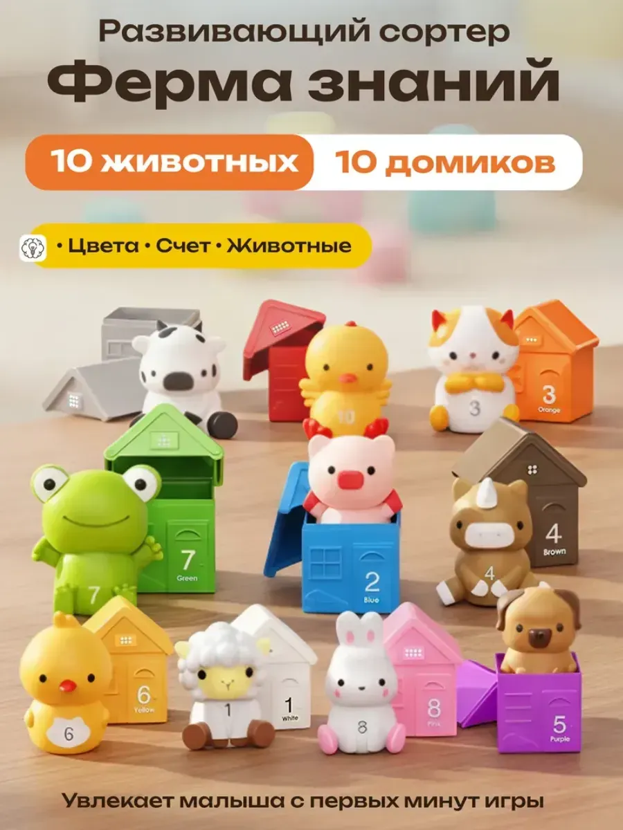 Развивающий сортер для малышей домики животные