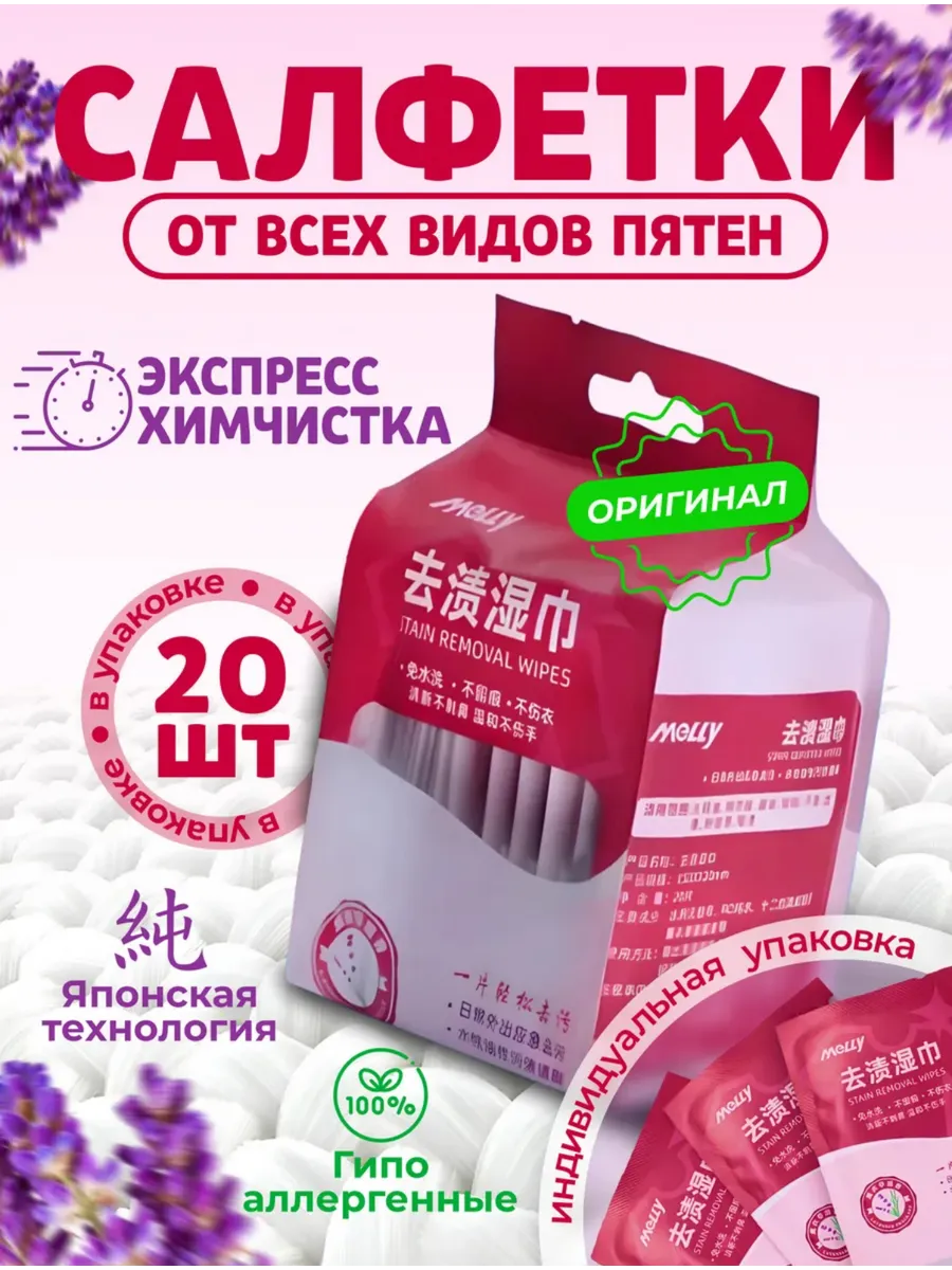 Салфетки от пятен на одежде