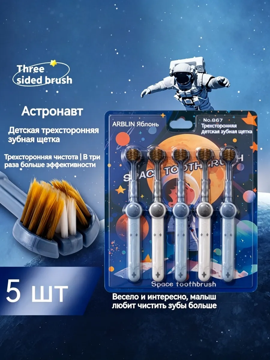 Зубная щетка детская трехсторонняя