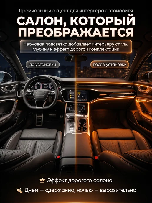 Fame Way Контурная неон подсветка салона в машину светодиодная 5в1, вариант, фото 3