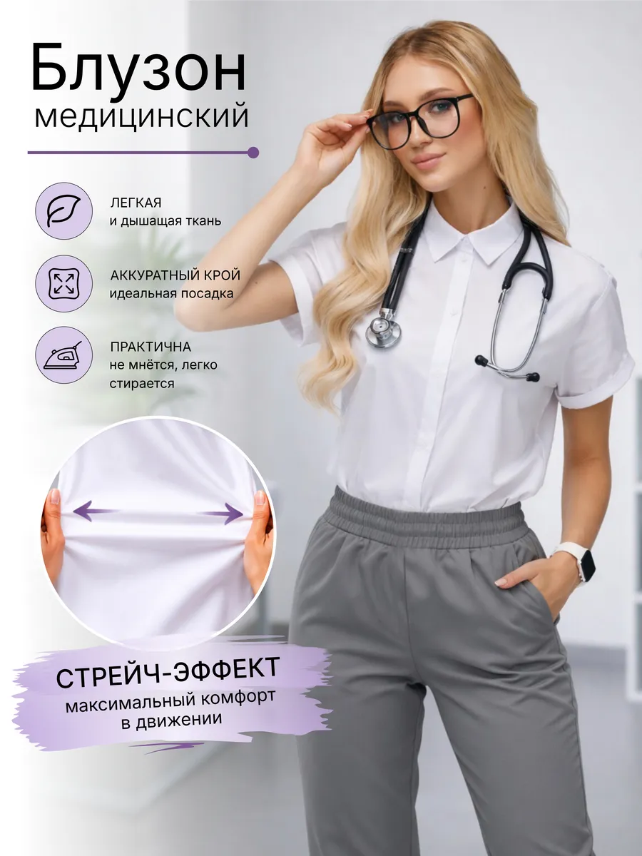 Одежда профессиональная медицинская. Блуза женская