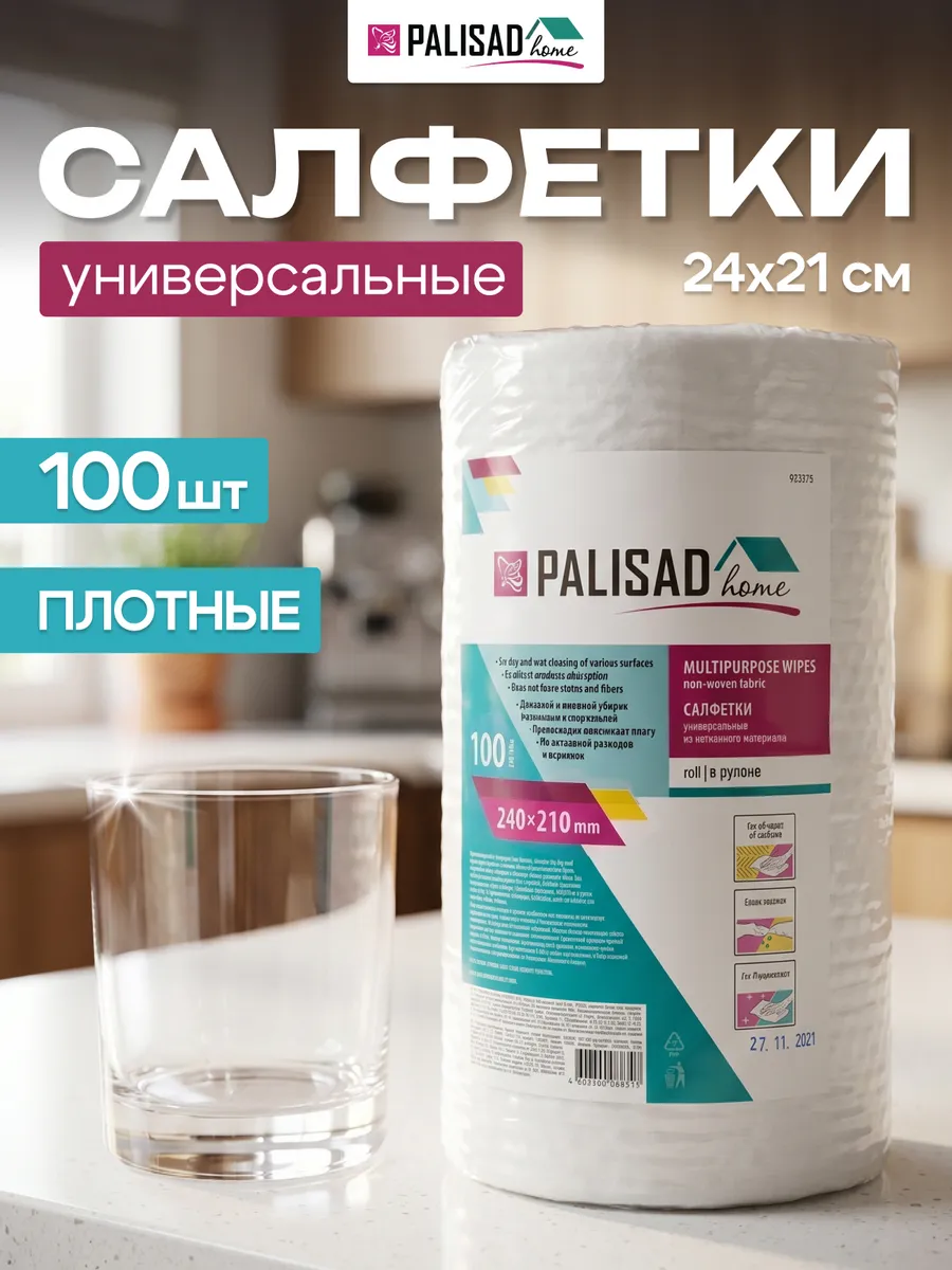 Салфетки для уборки безворсовые 100 шт., palisad Home 923385