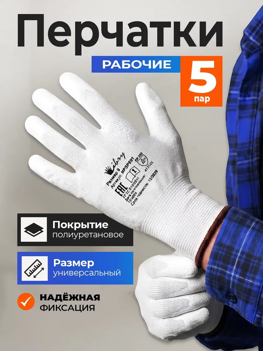 Перчатки рабочие с обливом прорезиненные хозяйственные 5 пар