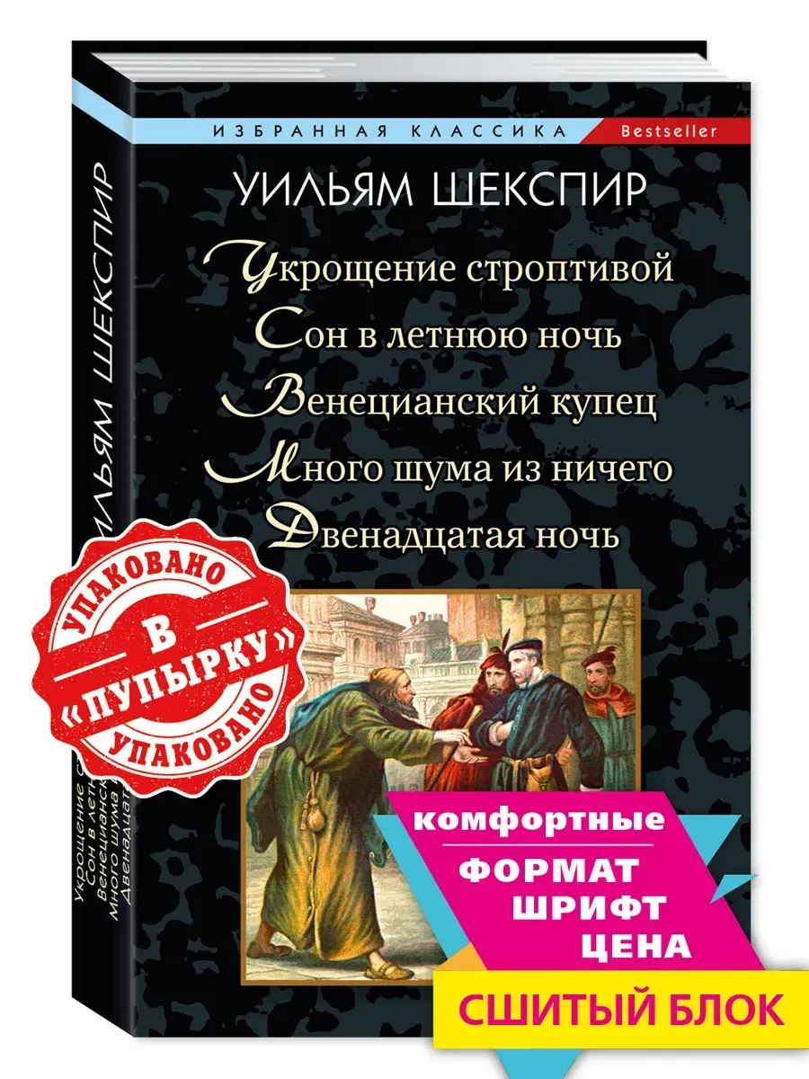 Шекспир У. Комедии (Пять культовых комедий)