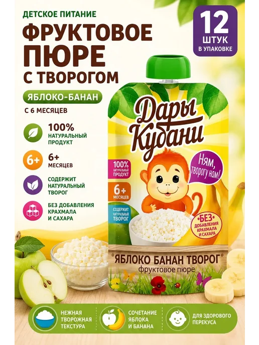 Дары кубани пюре яблоко банан 90 гр 12 шт, 90 г, 12 шт